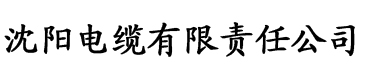 黄片香蕉视频免费看电缆厂logo